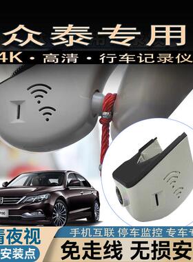 众泰T600/T700大迈X5/X7/SR7/SR9/Z500/Z700/Z300专用行车记录仪