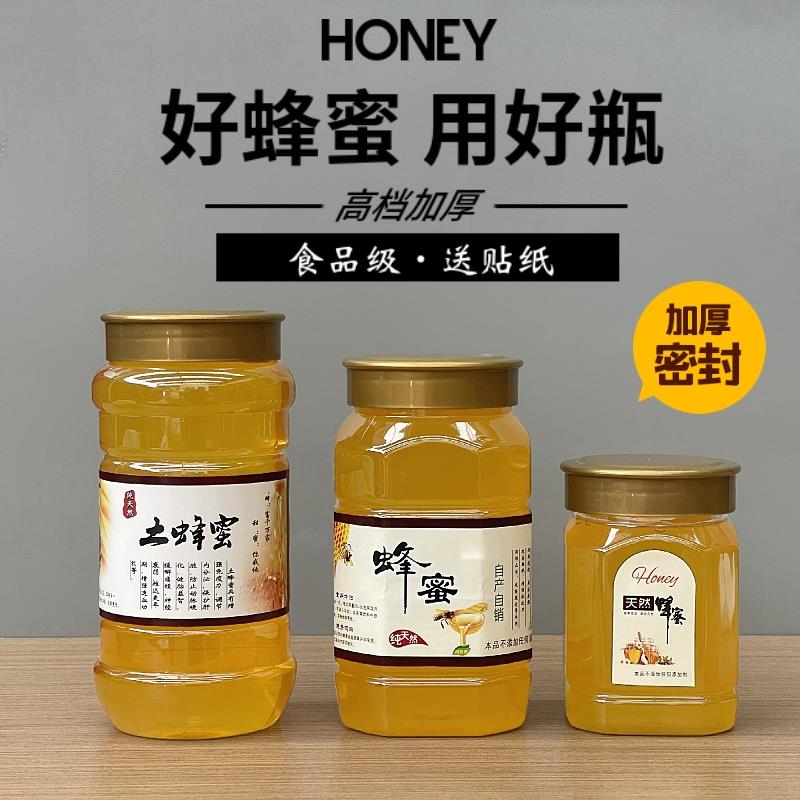蜂蜜瓶塑料包装瓶子加厚蜂蜜专用瓶高档一1二2斤蜂蜜瓶食品密封罐