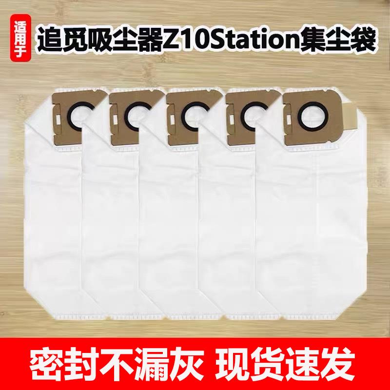 配追觅Z10/ Z20Station H30Station集尘吸尘器集尘袋垃圾袋配件