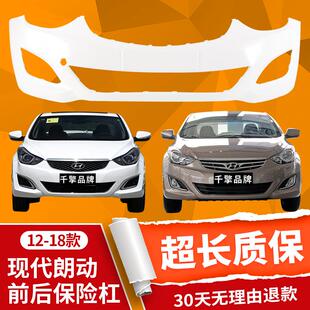 适用现代朗动前保险杠带漆后杠加厚大包围烤漆前后杠原装护杠配件