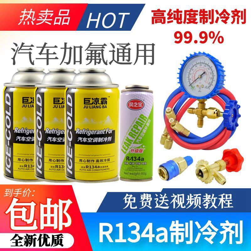送加注工具 汽车空调雪种制冷剂r134a无氟利昂冷媒加氟表2瓶3瓶装