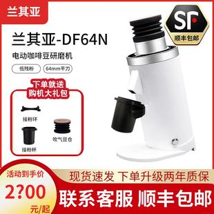 soe咖啡磨豆机电动研磨机64mm钛合金磨盘家用 兰其亚DF64N意式