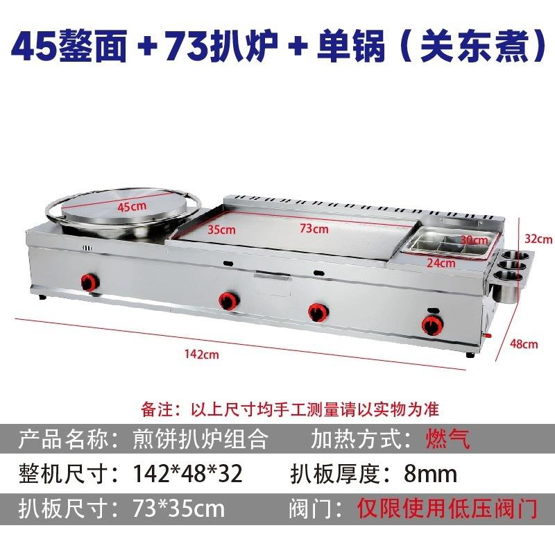 多功能扒炉蒸炸一体路边摊摆摊煎饼果子手抓饼燃气铁板烧鱿鱼