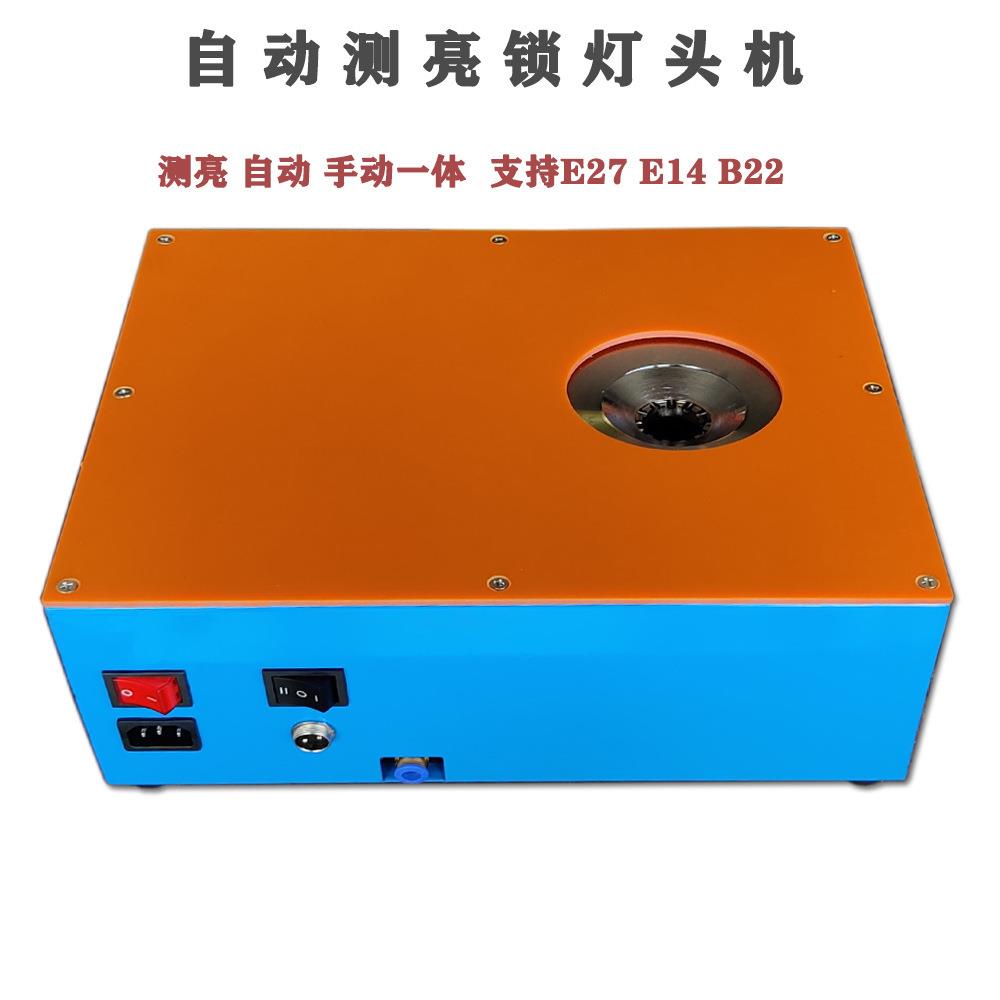 灯头机自动感应锁E14/B22/E27气动灯头锁紧器球泡灯头卡紧机