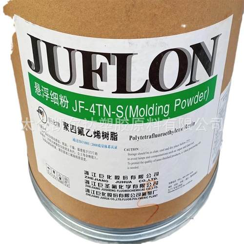 直销巨化JF-4TN-S悬浮细粉模塑聚四氟乙烯树脂f4细料4tn-s