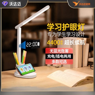 沃达迈官网护眼台灯学习专用大学生充插两用工作可折叠床头阅读灯