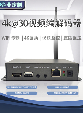 4KHDMI视频监控  视频编码解码器 USB传输录播 直播推流WIFI传输