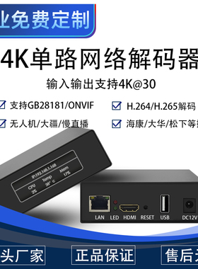 4K单路网络解码器H.264/H.265 RTMP RTSP转HDMI 网络解码器上墙