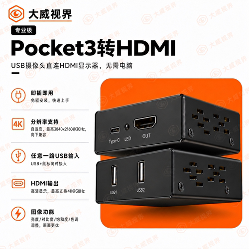 UVC转HDMI转换器 USB摄像头/Pocket 3/Pocket 4转HDMI 免驱4K输出