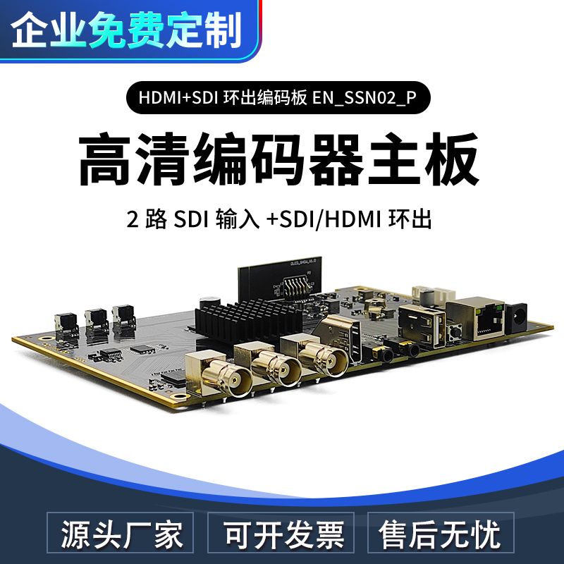 SDI环出编码器2路4k hdmi转onvif网络音视频srt rtsp rtmp编码板