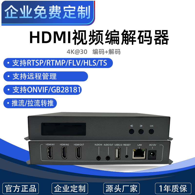 视频直播一体机 录播机  录播转直播 mp4直播 教学录播 直播伴侣