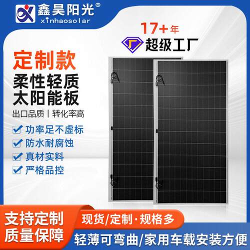 足瓦大功率晶560Wp太阳能柔性板可弯曲轻质组件光伏板现货