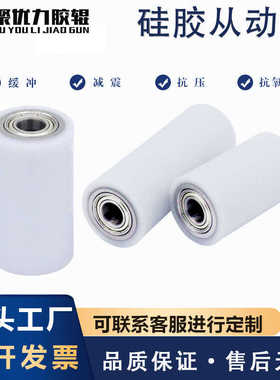 耐高温200度食品级硅胶现货50度滚轮双轴承无动力滚筒导向从动轮