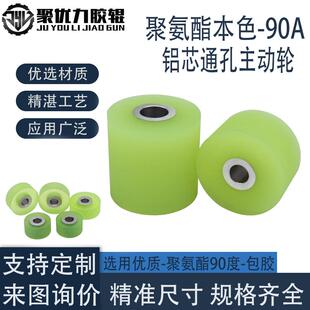 铝芯聚氨酯包胶通孔型主动轮剥线机送料压轮PU轮驱动导向耐磨胶辊
