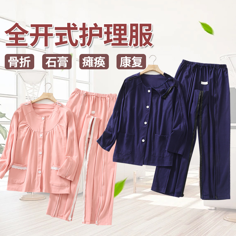 易穿脱护理服瘫痪老人服
