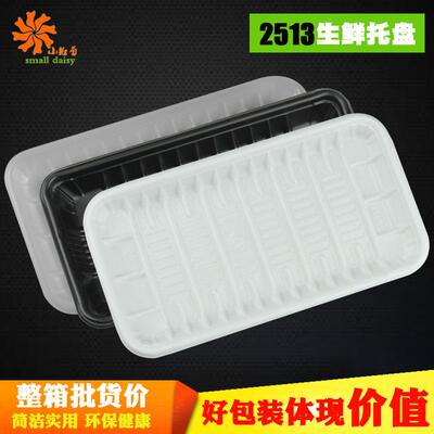 小雏菊2513多色一次性托盘长方塑料一次性生鲜托盘一次性水果托盘
