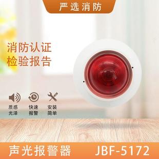 5172 北大青鸟声光警报器JBF 5176A火灾声光报警器青鸟声光4372E2