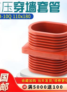 TG3-10Q/110*180高压中置柜开关柜环氧树脂母线穿墙套管10-12KV