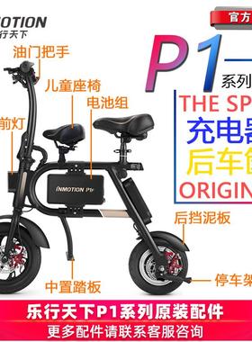 P1F P1DP1S电动车充电器内外后轮胎挡泥板电池配件刹车片