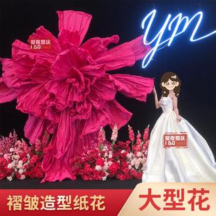 饰品 婚庆巨型美塑花手工纸艺褶皱造型立体纸花婚礼背景舞台大型装
