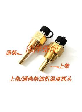 6135/G128温度传感器通柴6138水温探头G31-112-04油温传感器