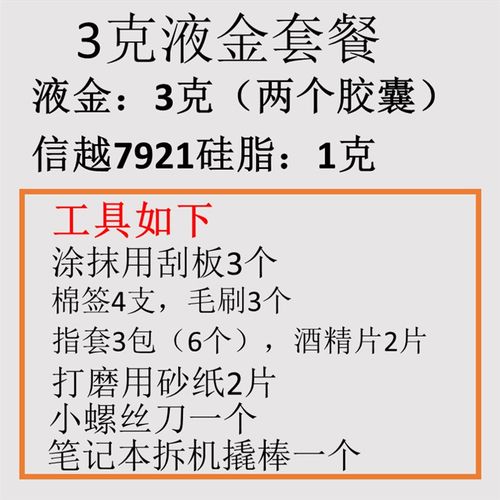 液金硅脂液态金属液冷核心散热胶高导热膏CPU开盖笔记本台式显卡