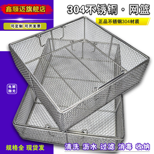 304不锈钢网筐网篮清洗过滤提篮漏网框沥水篮漏筐滤网漏水长方形