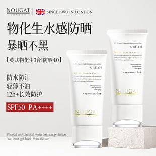 NOUGAT敦集高能防晒霜隔离防紫外线户外专用清爽 大拿姐专享