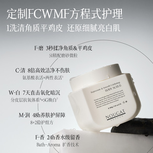 NOUGAT身体磨砂膏 大拿姐专享