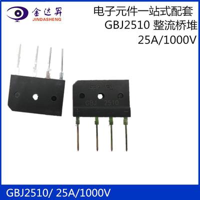 原装MDD GBJ2510 25A/1000V 扁桥 整流桥堆 硅桥式整流器