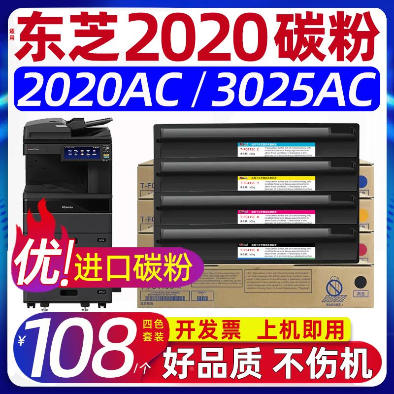 高端适用东芝2020ac粉盒fc425c碳粉3025ac 2520ac墨粉2525ac彩色