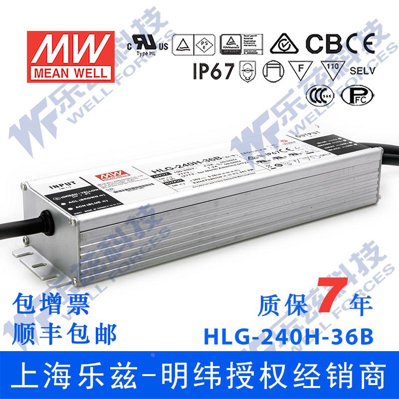 HLG-240H-36B台湾明纬240W36V防水LED电源6.7A三合一调光路灯亮化