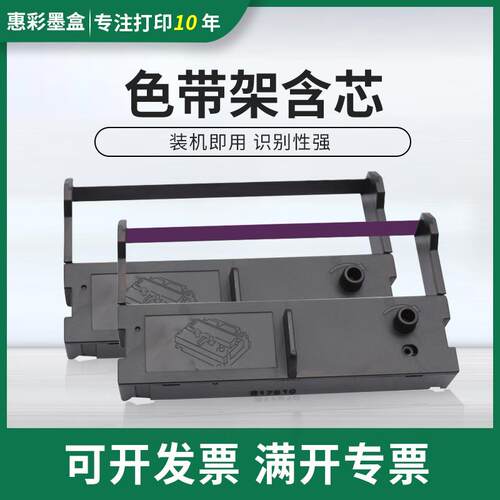 适用研科D-5000/SPRT针式打印机色带架 SP-POS76II色带架框 墨盒