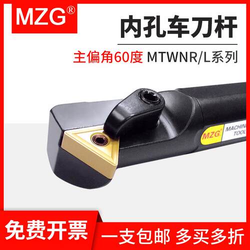 MZG数控车床刀具60度内孔车刀杆S16Q/S20R/S25S-MTWNR16/MTWNL16