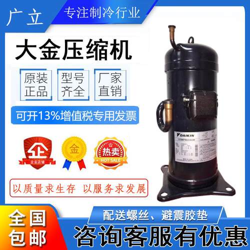 大金3匹 JT95BH-V1L空调压缩机 JT90BH-V1L JT90BHBV1L涡旋制冷