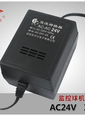 云台球机电源AC24V3A 海康威视球机 大华球机交流电源220V转AC24V