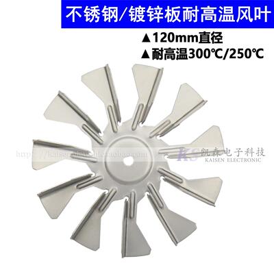 直径120mm100mm19叶11叶304不锈钢镀锌板蒸烤箱空气炸锅电机风叶