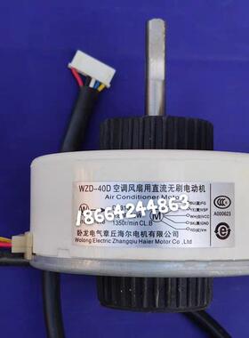 原装海尔空调内电机WZD-40D/E 风机40W通用直流电机0010404101B/A