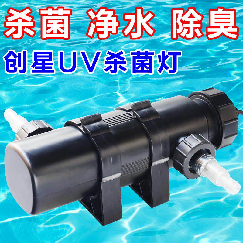 创星UV紫外线杀菌灯灭菌灯除藻灯灯鱼缸水族箱灯5w9w 11w 18w 36w