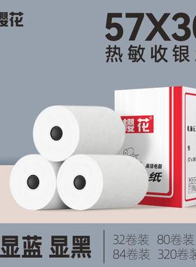 樱花热敏收银纸57x30MM超市小票打印纸商家收据记录纸32卷显蓝色5