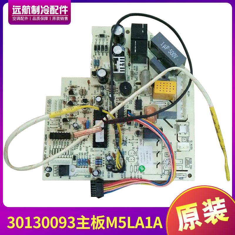 适用格力空调控制板 电路板 30130093主板 M5LA1A 线路板 GR5N-1F