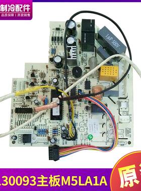 适用格力空调控制板 电路板 30130093主板 M5LA1A 线路板 GR5N-1F
