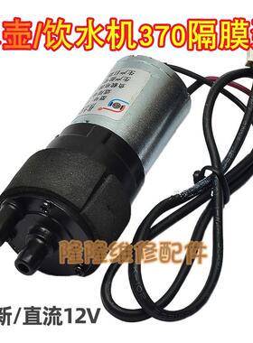 伟力宝370水泵GMB-I5-071200隔膜泵 水壶/饮水机 自吸抽水泵 12V