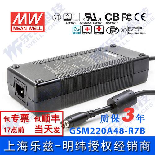 GSM220A48-R7B台湾明纬220W48V电源适配器直流4.6A三插,医疗级
