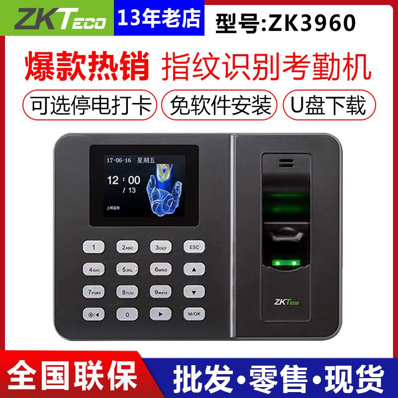 ZKTeco熵基指纹考勤机指纹式打卡机上班签到机打卡器zk3960