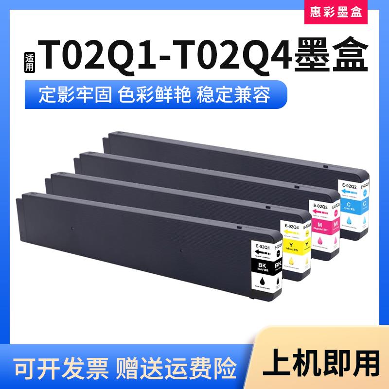 适用爱普生T02Q1墨盒WF-C20600 C20600a C20600c打印机T02Q4墨水
