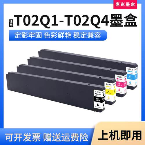 适用爱普生T02Q1墨盒WF-C20600 C20600a C20600c打印机T02Q4墨水