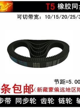 同步带T5-1530/1540/1550/1600同步皮带 带宽10 15 20 25 30
