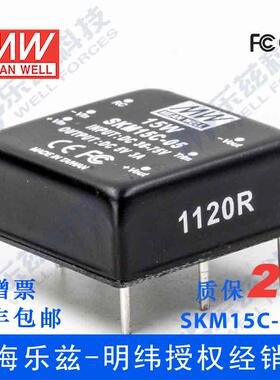 台湾明纬DC-DC模块电源SKM15C-05 15W 36~72V转5V3A 稳压单路输出