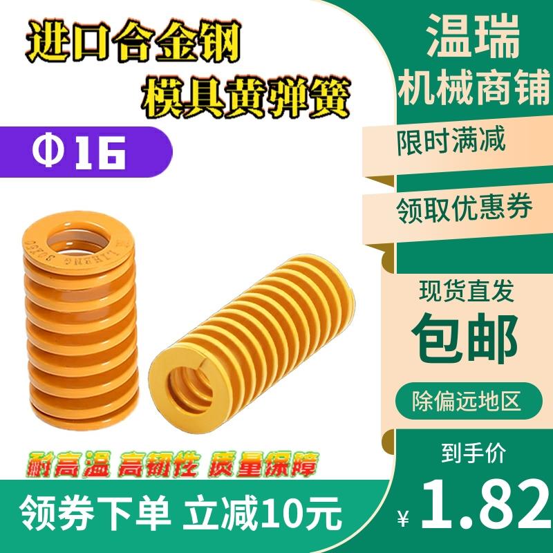 现货日标黄色矩形模具弹簧进口合金钢塑胶模压簧模具配件外径16